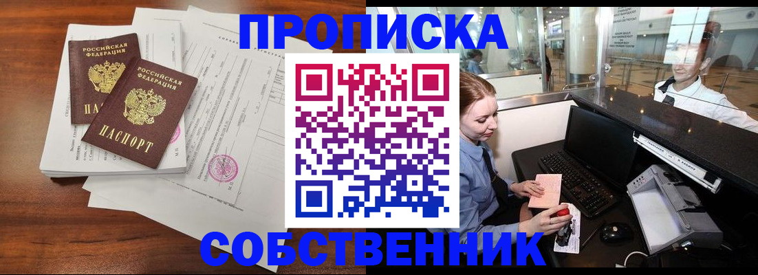 прописка законно в Нязепетровске